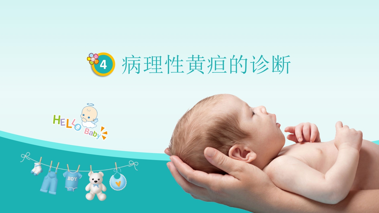 新生儿黄疸治疗护理知识PPT课件15