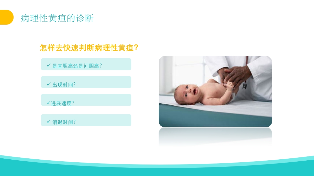 新生儿黄疸治疗护理知识PPT课件17