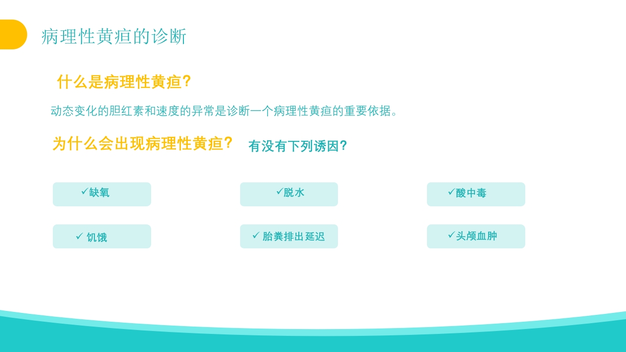 新生儿黄疸治疗护理知识PPT课件18
