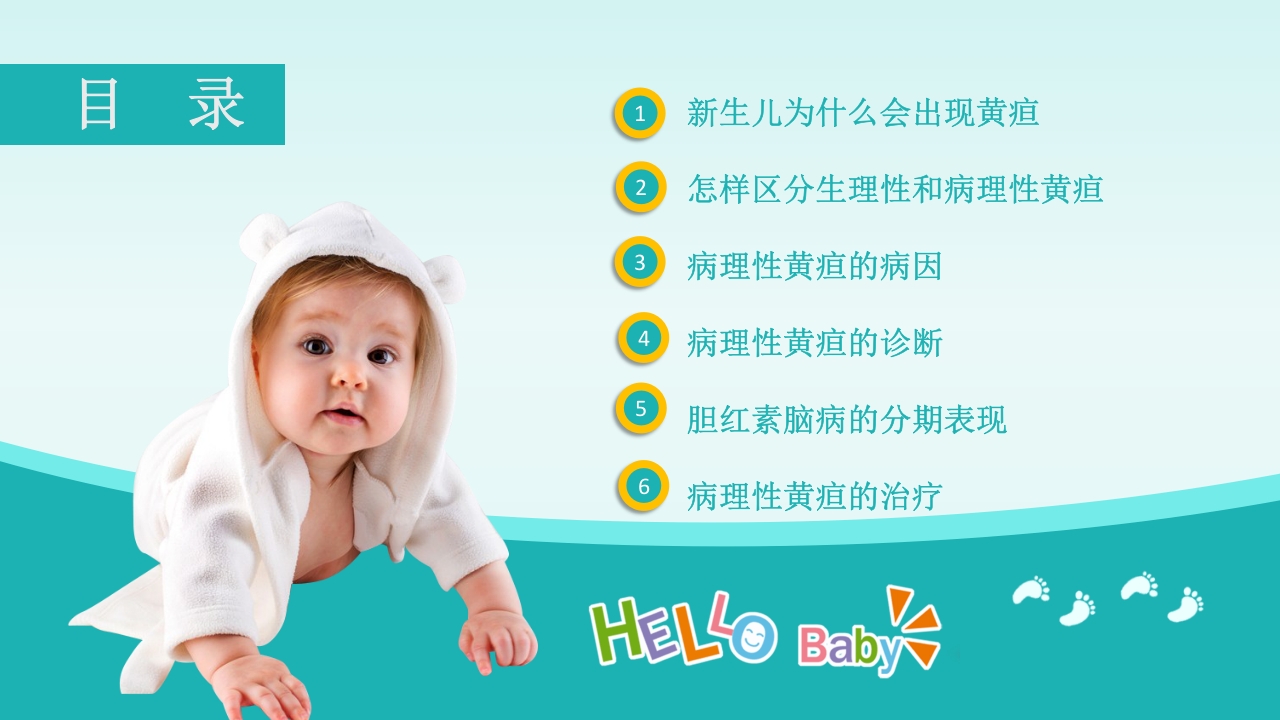新生儿黄疸治疗护理知识PPT课件2