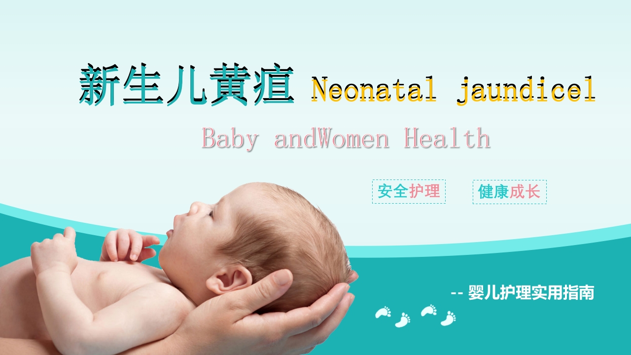 新生儿黄疸治疗护理知识PPT课件32