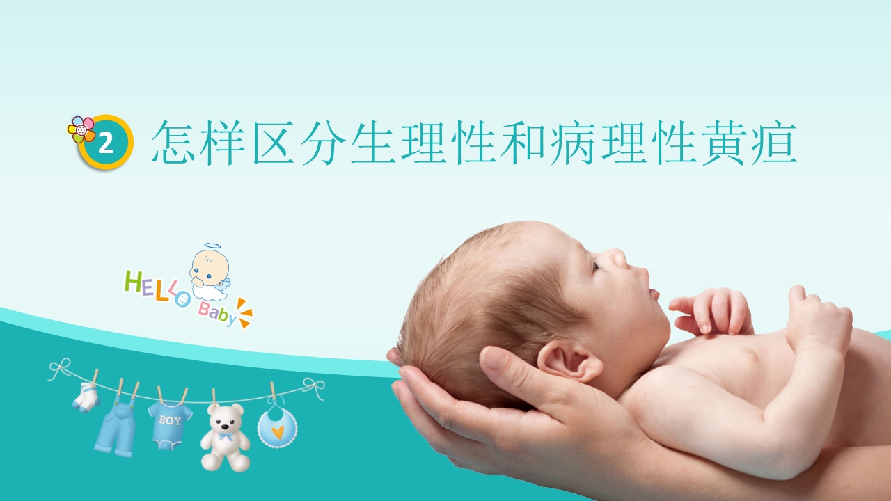 新生儿黄疸治疗护理知识PPT课件6