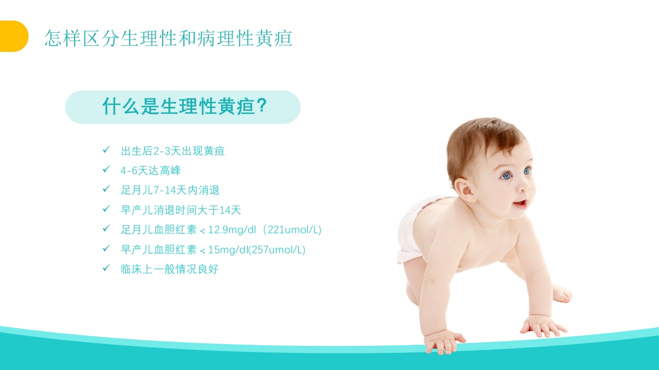 新生儿黄疸治疗护理知识PPT课件7