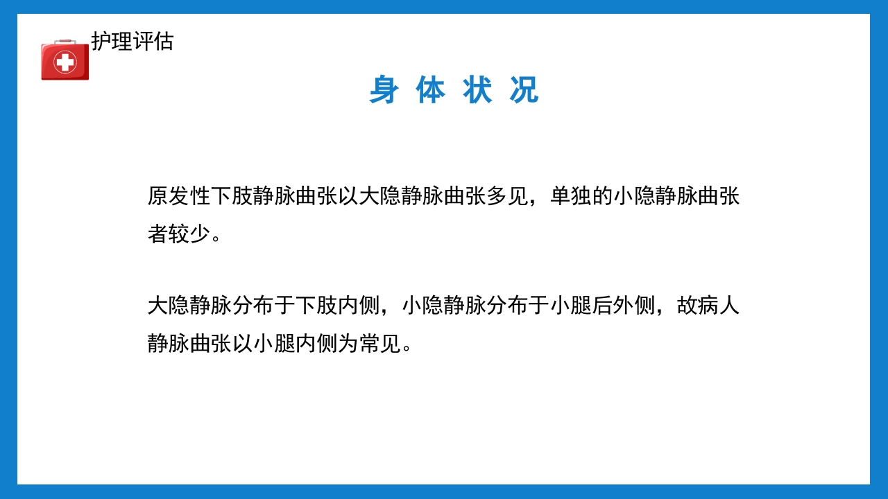 周围血管疾病病人的护理培训PPT课件下载10
