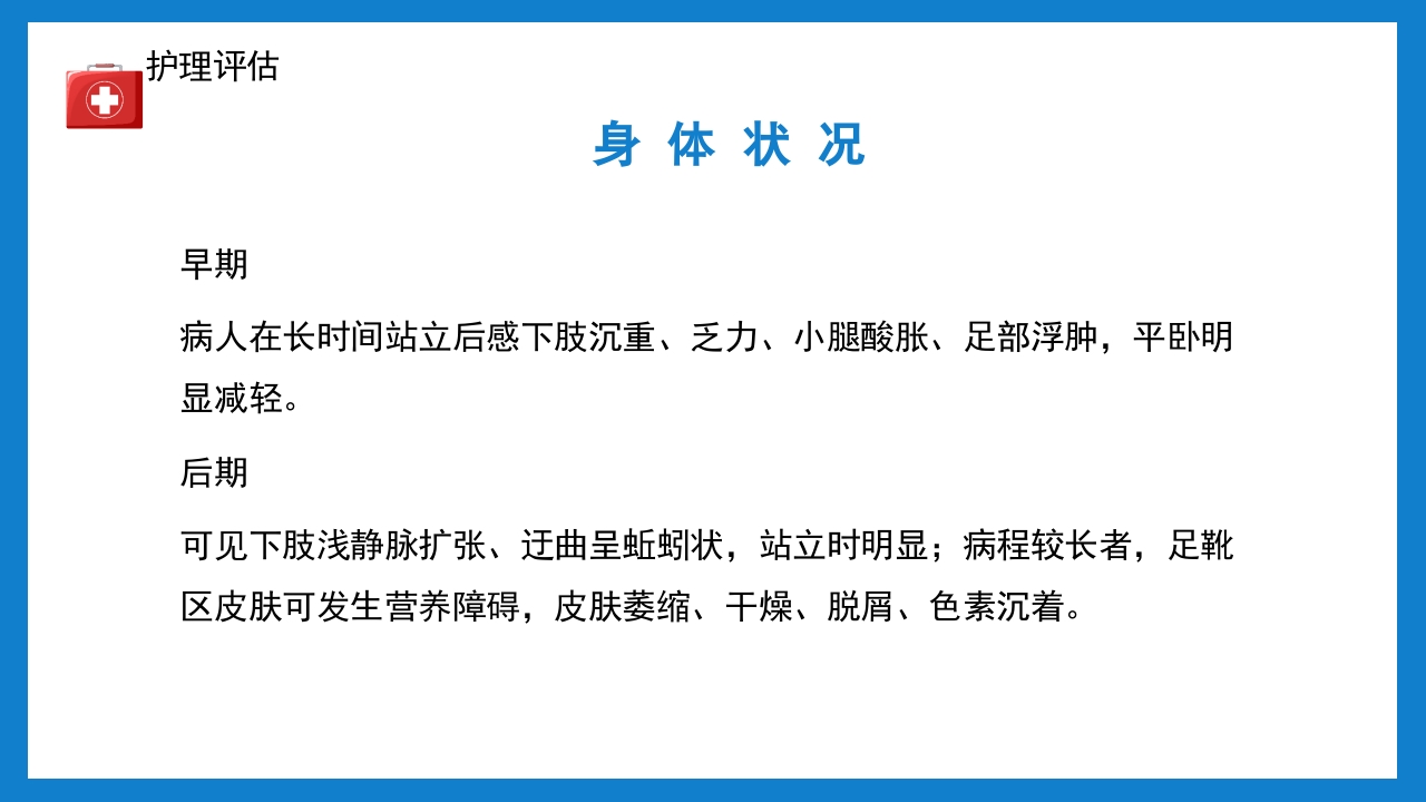 周围血管疾病病人的护理培训PPT课件下载11