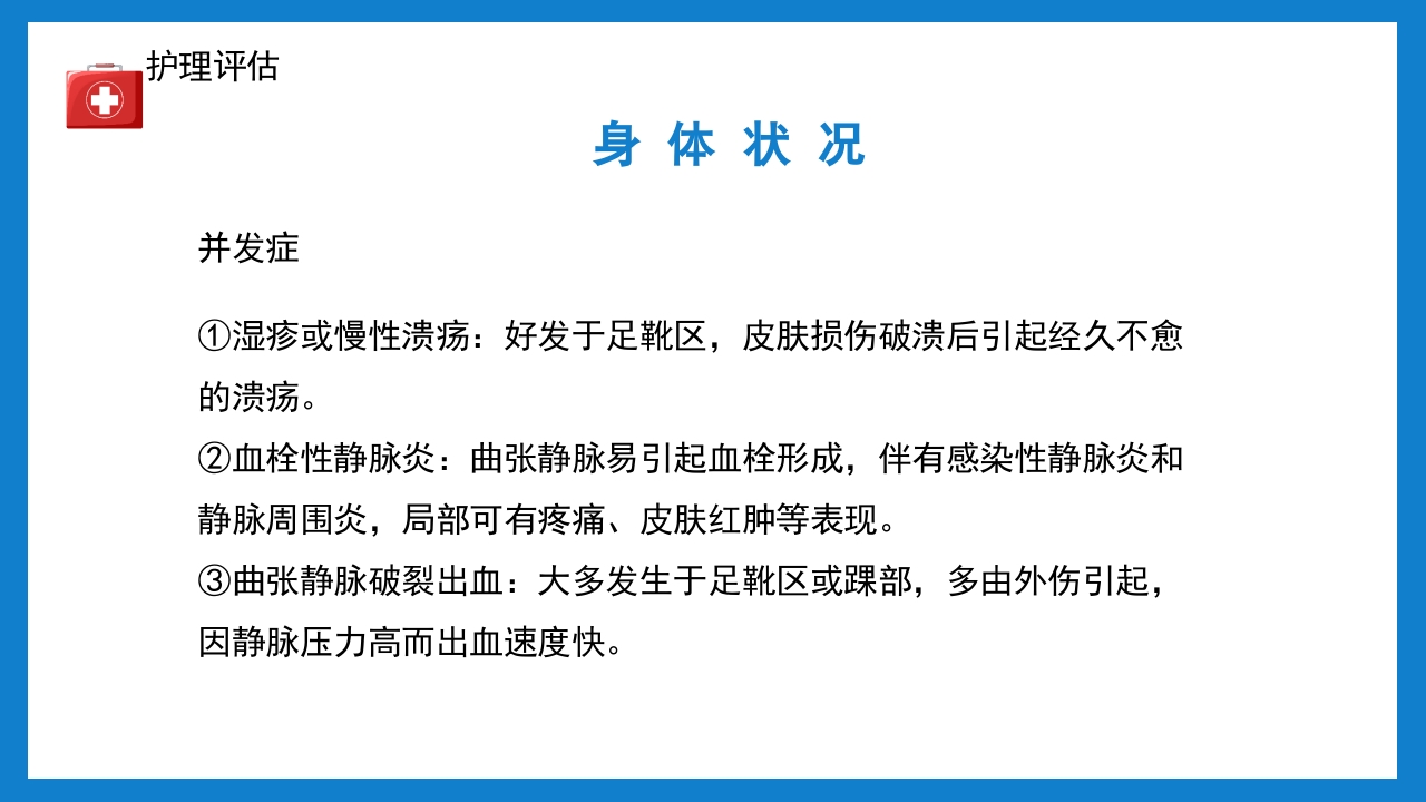 周围血管疾病病人的护理培训PPT课件下载13