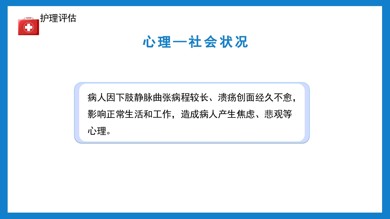 周围血管疾病病人的护理培训PPT课件下载15