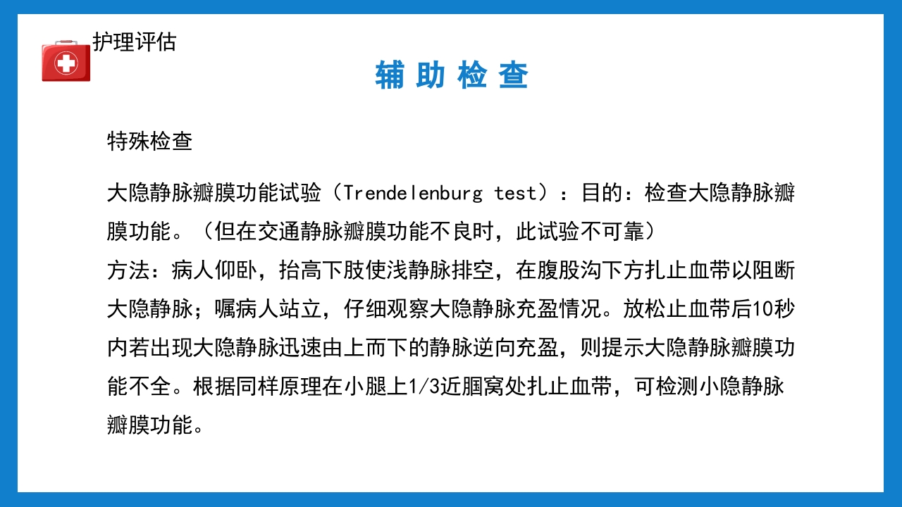 周围血管疾病病人的护理培训PPT课件下载16