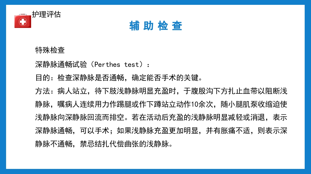 周围血管疾病病人的护理培训PPT课件下载18