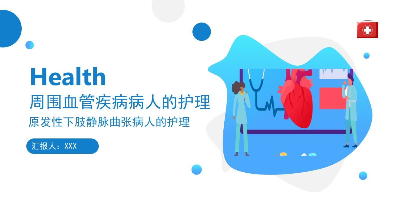 周围血管疾病病人的护理培训PPT课件下载1
