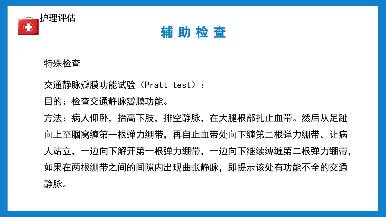 周围血管疾病病人的护理培训PPT课件下载20