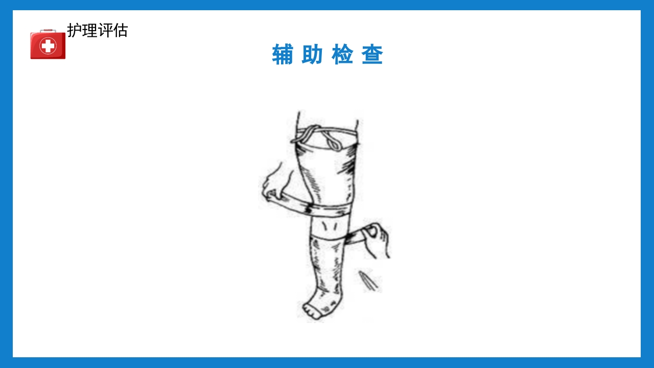 周围血管疾病病人的护理培训PPT课件下载21