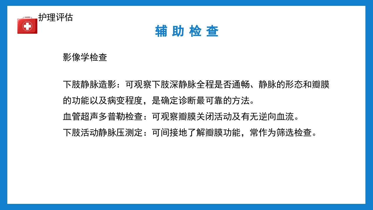周围血管疾病病人的护理培训PPT课件下载22
