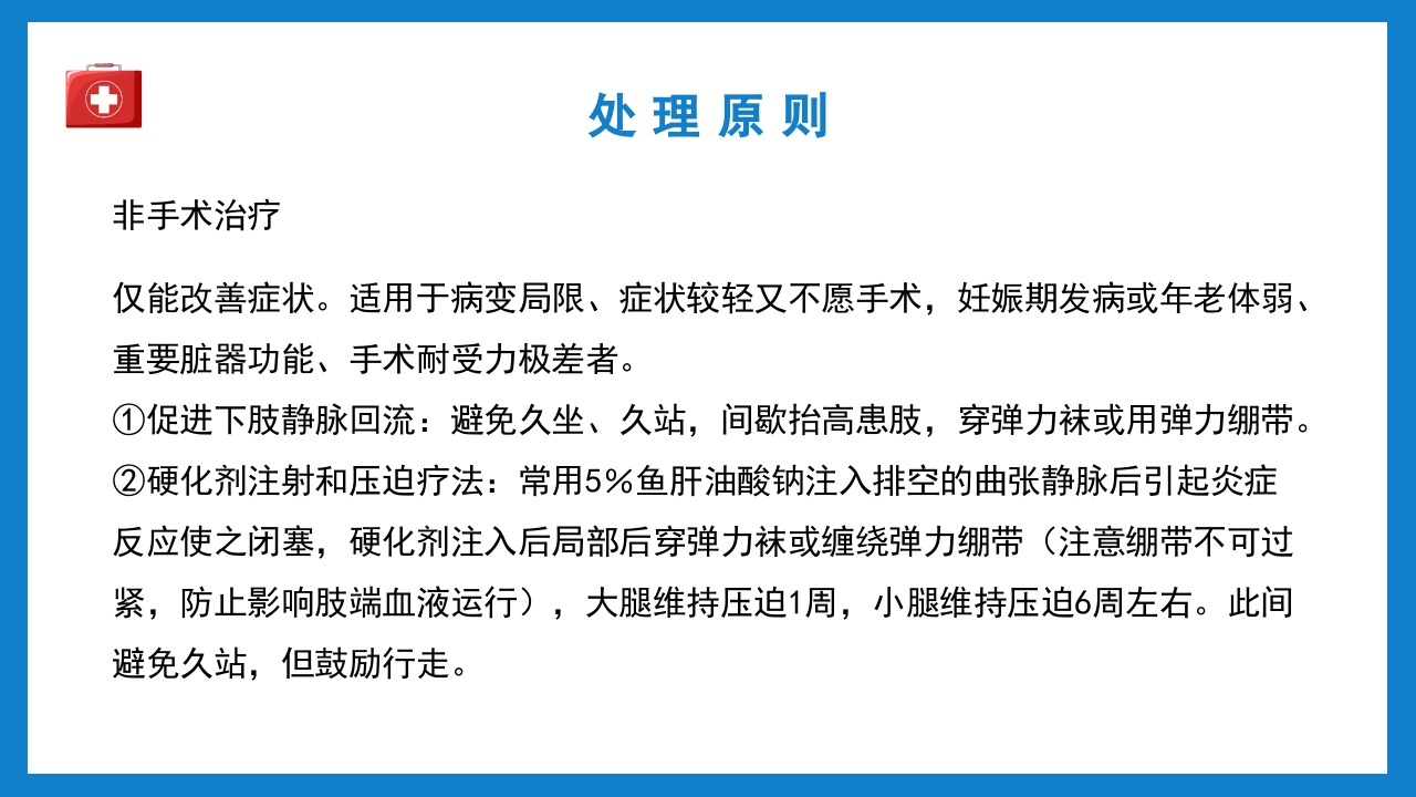 周围血管疾病病人的护理培训PPT课件下载23