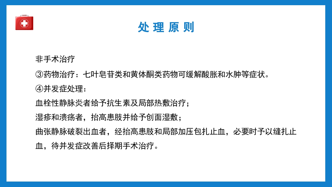 周围血管疾病病人的护理培训PPT课件下载25