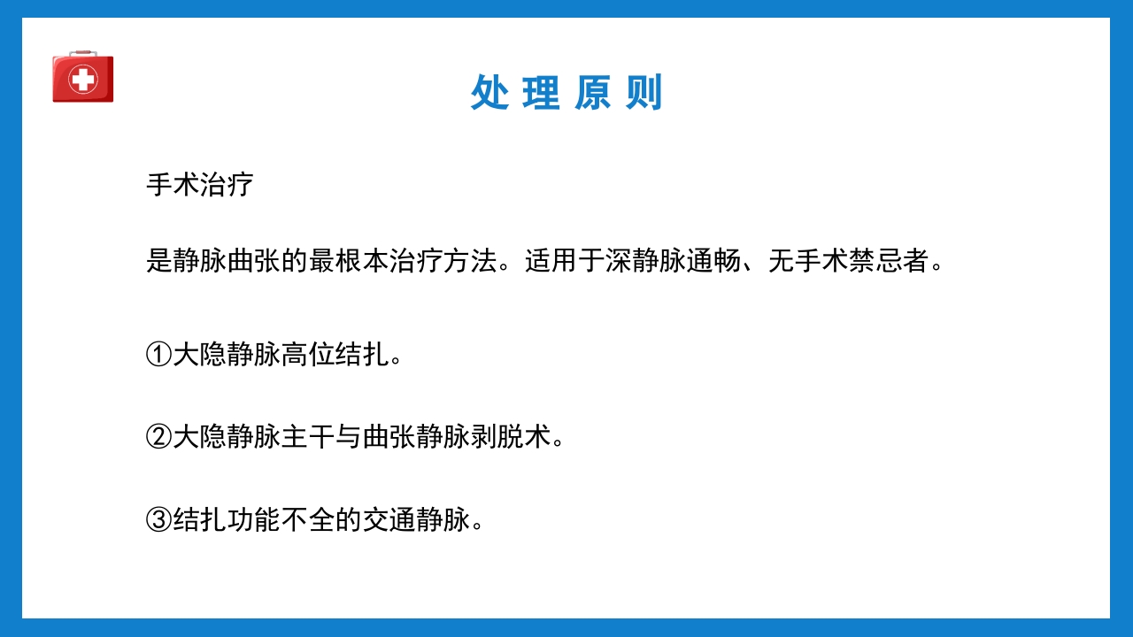 周围血管疾病病人的护理培训PPT课件下载26