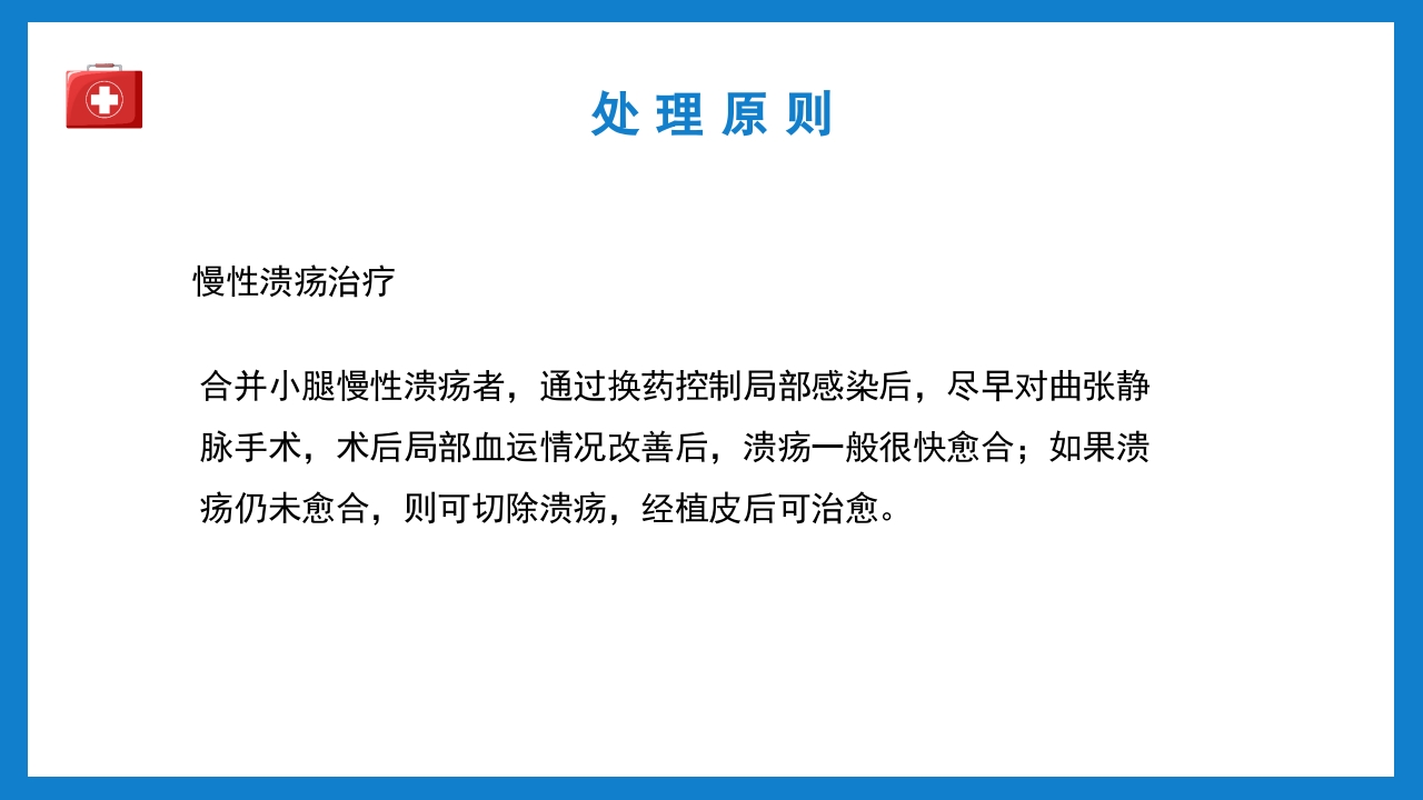 周围血管疾病病人的护理培训PPT课件下载27