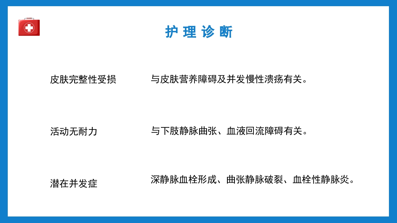 周围血管疾病病人的护理培训PPT课件下载28