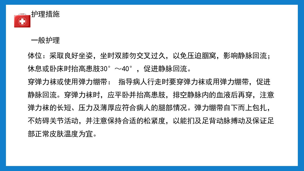 周围血管疾病病人的护理培训PPT课件下载29