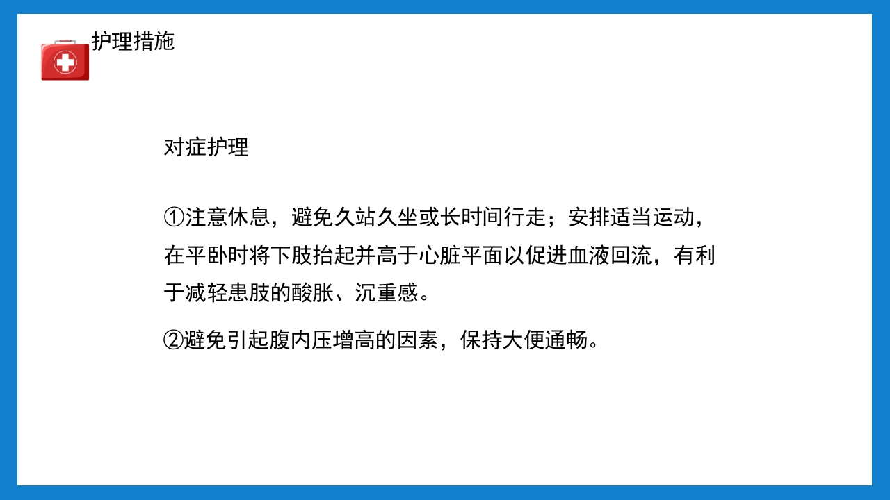 周围血管疾病病人的护理培训PPT课件下载30