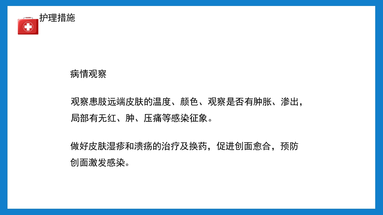 周围血管疾病病人的护理培训PPT课件下载31