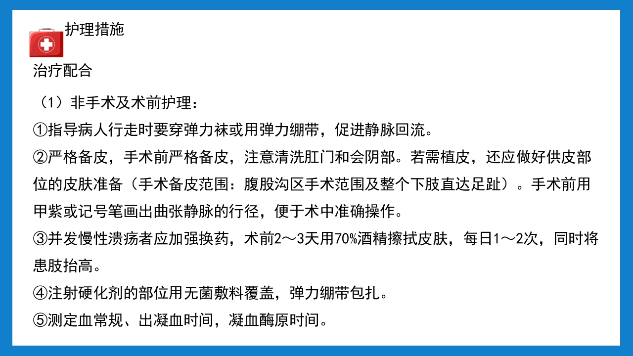 周围血管疾病病人的护理培训PPT课件下载32