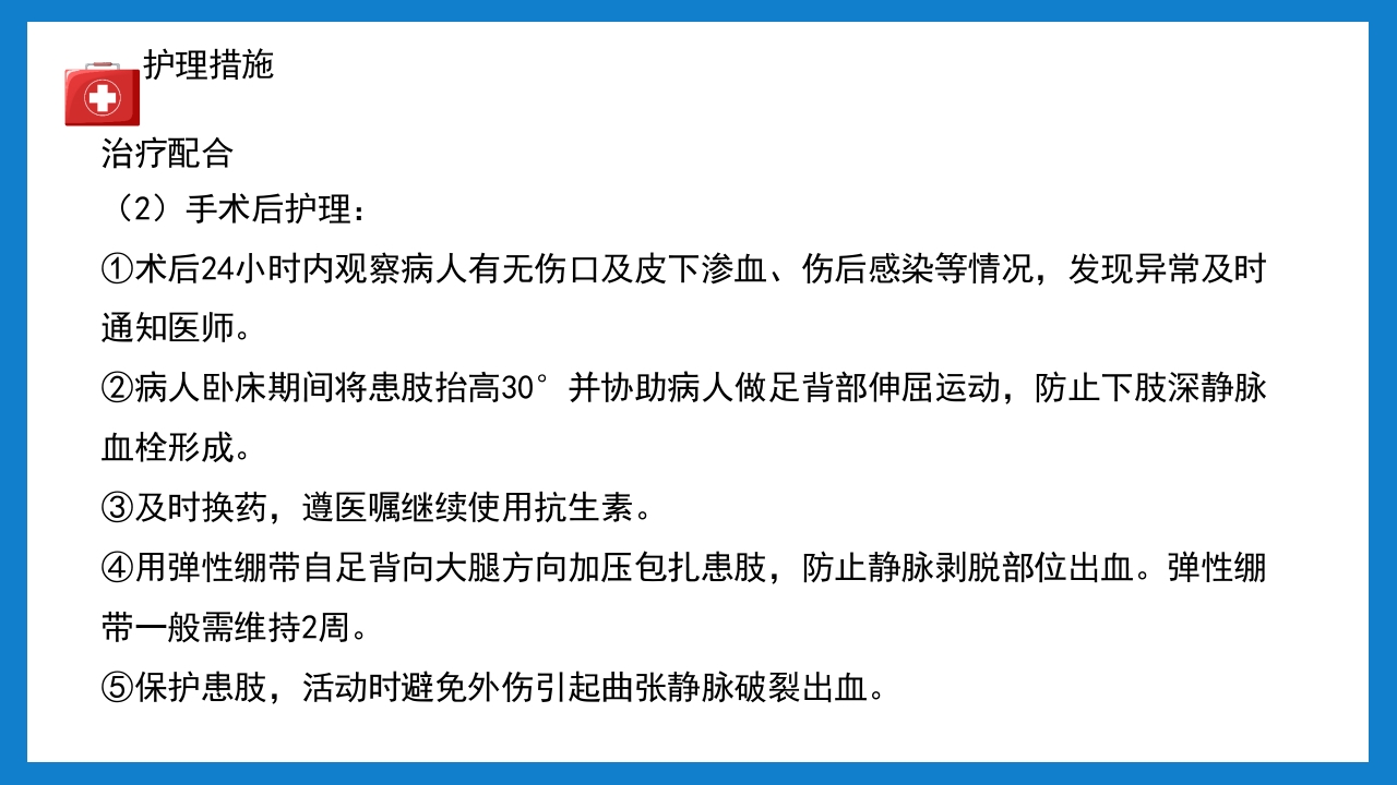 周围血管疾病病人的护理培训PPT课件下载34