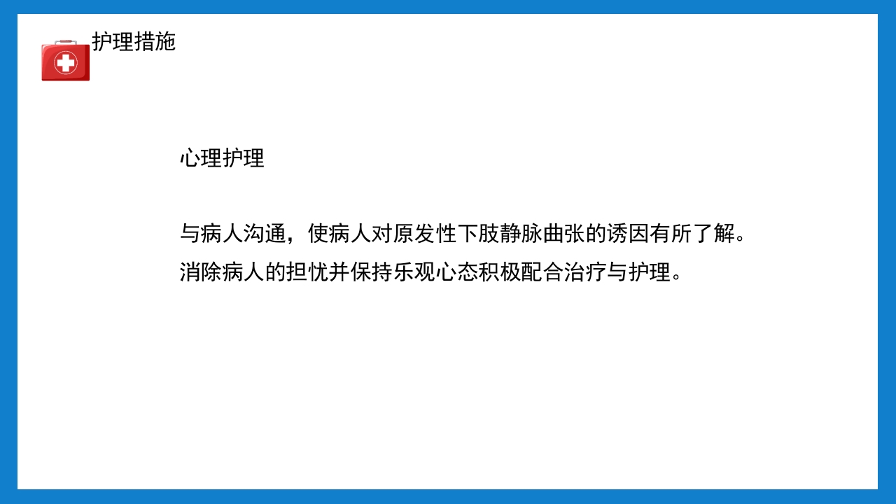 周围血管疾病病人的护理培训PPT课件下载35