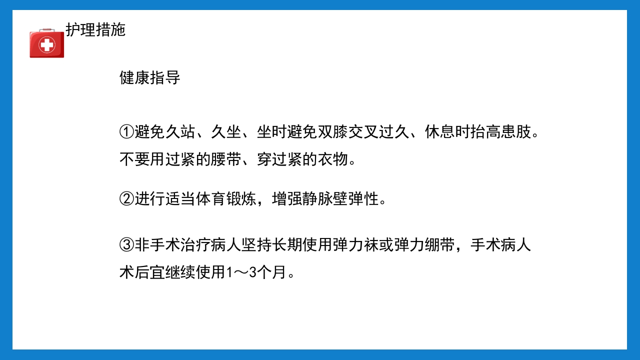 周围血管疾病病人的护理培训PPT课件下载36