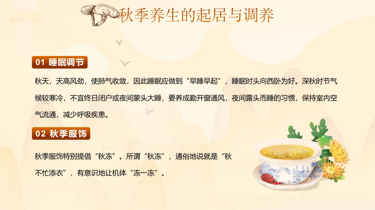 秋季养生中医传统养生之道知识讲座PPT课件10