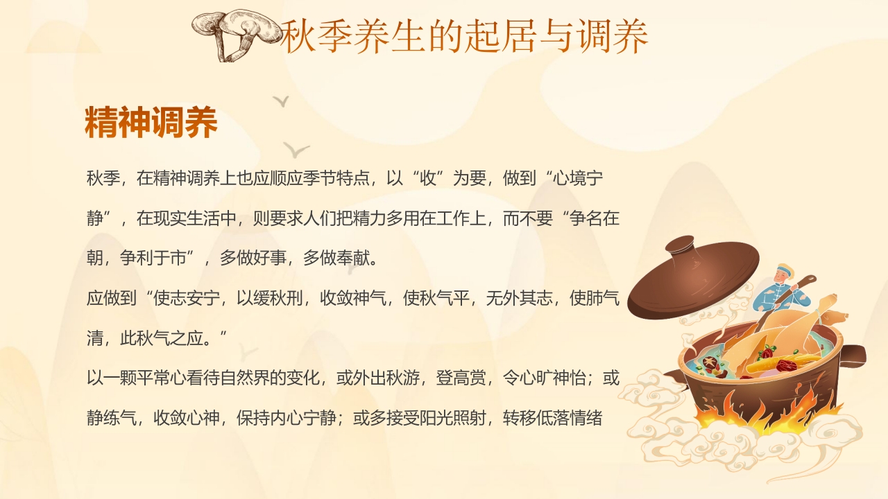 秋季养生中医传统养生之道知识讲座PPT课件12