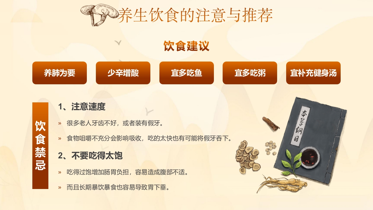 秋季养生中医传统养生之道知识讲座PPT课件15