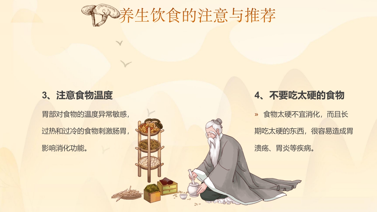 秋季养生中医传统养生之道知识讲座PPT课件16