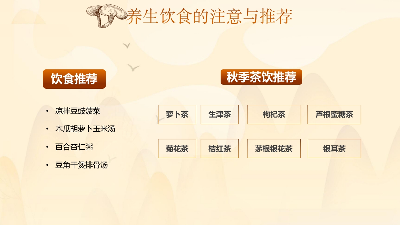 秋季养生中医传统养生之道知识讲座PPT课件17