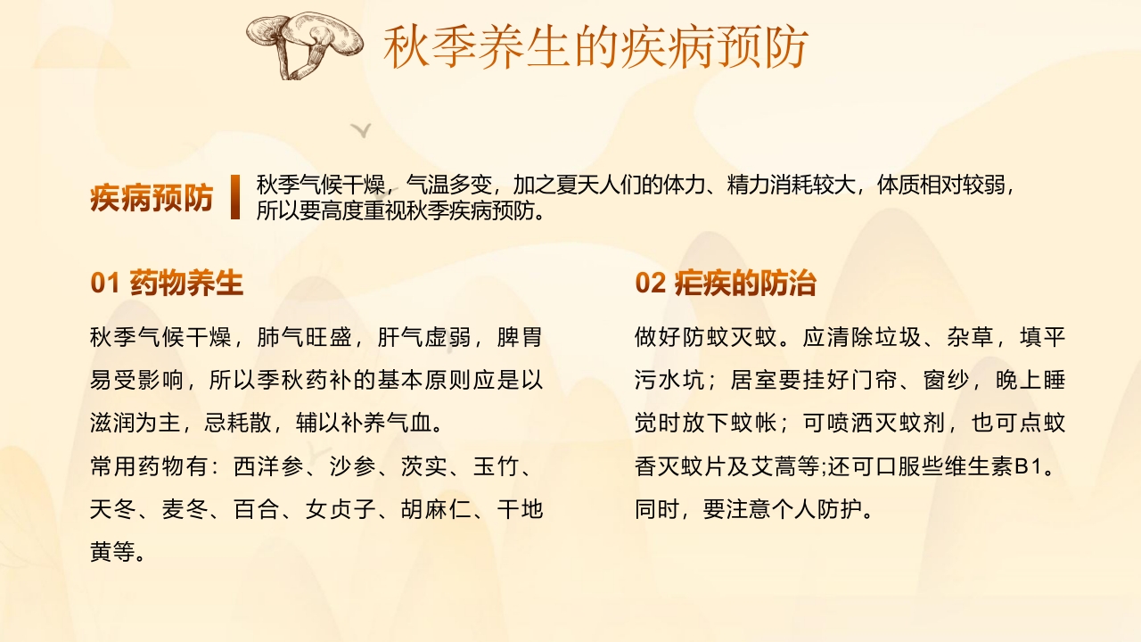 秋季养生中医传统养生之道知识讲座PPT课件19