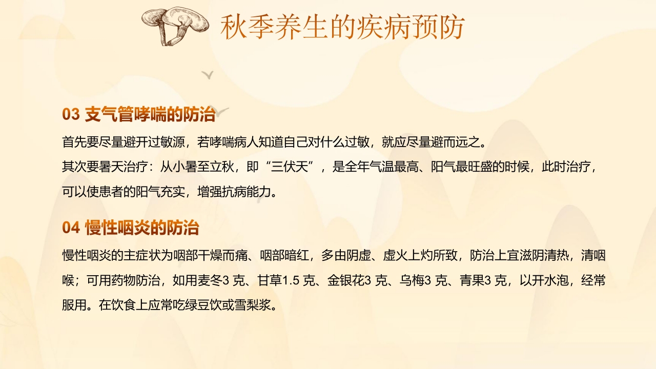 秋季养生中医传统养生之道知识讲座PPT课件20