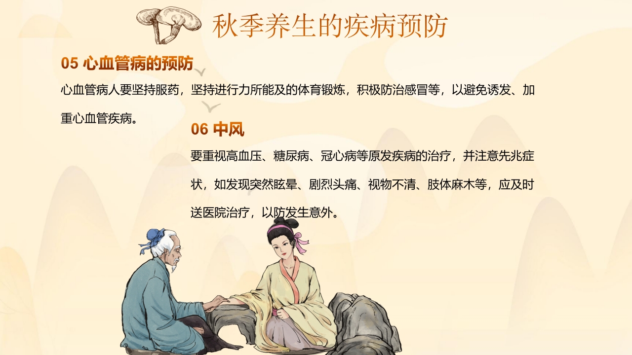 秋季养生中医传统养生之道知识讲座PPT课件21
