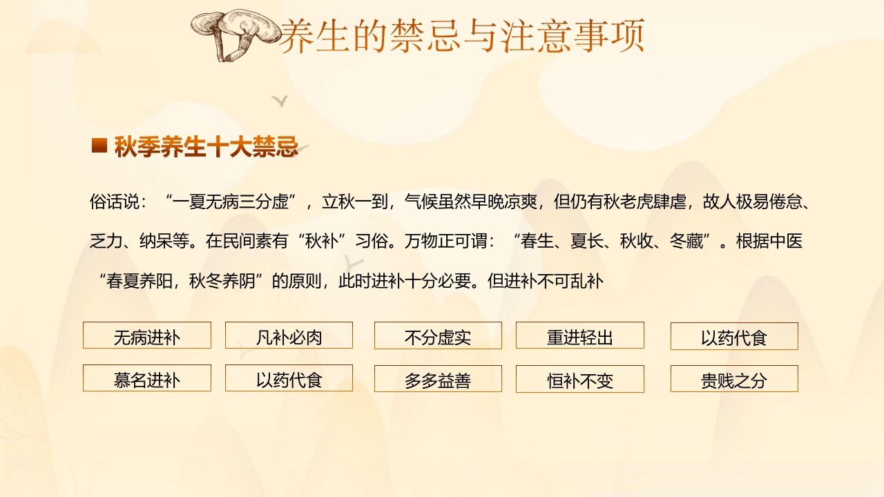秋季养生中医传统养生之道知识讲座PPT课件23