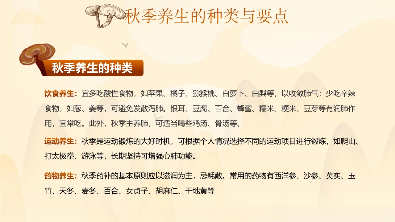秋季养生中医传统养生之道知识讲座PPT课件6