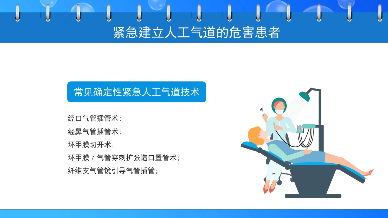 关注健康预防疾病·人工气道的护理PPT课件11
