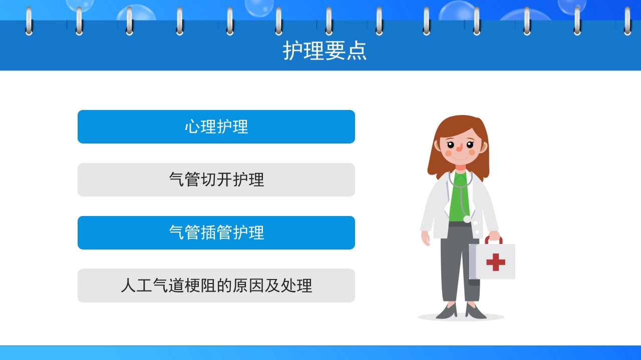 关注健康预防疾病·人工气道的护理PPT课件14