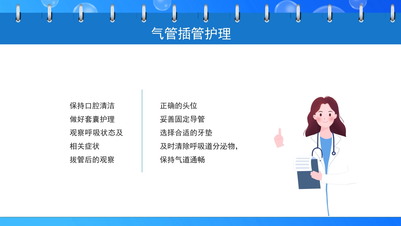 关注健康预防疾病·人工气道的护理PPT课件15