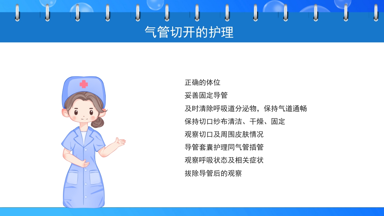 关注健康预防疾病·人工气道的护理PPT课件16