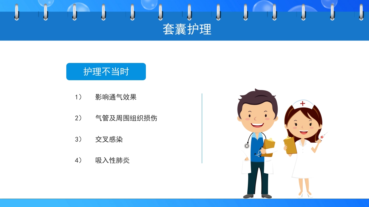 关注健康预防疾病·人工气道的护理PPT课件18