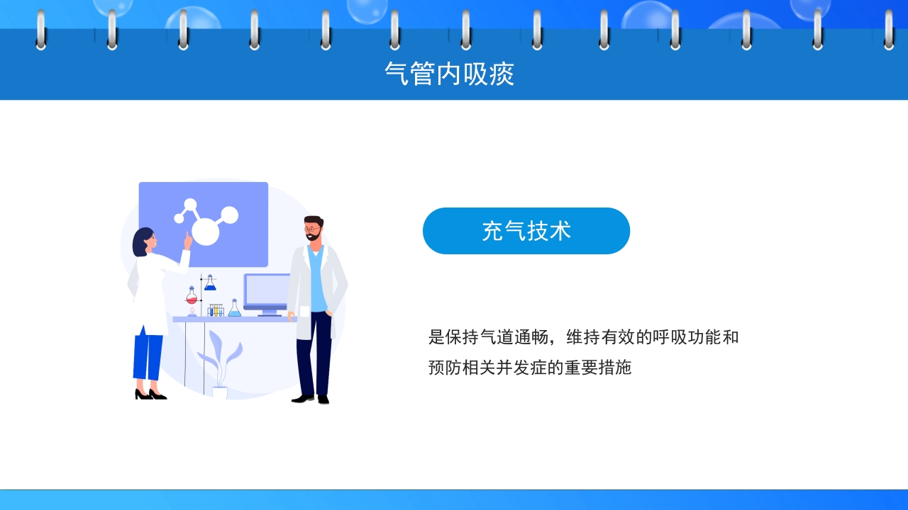 关注健康预防疾病·人工气道的护理PPT课件20