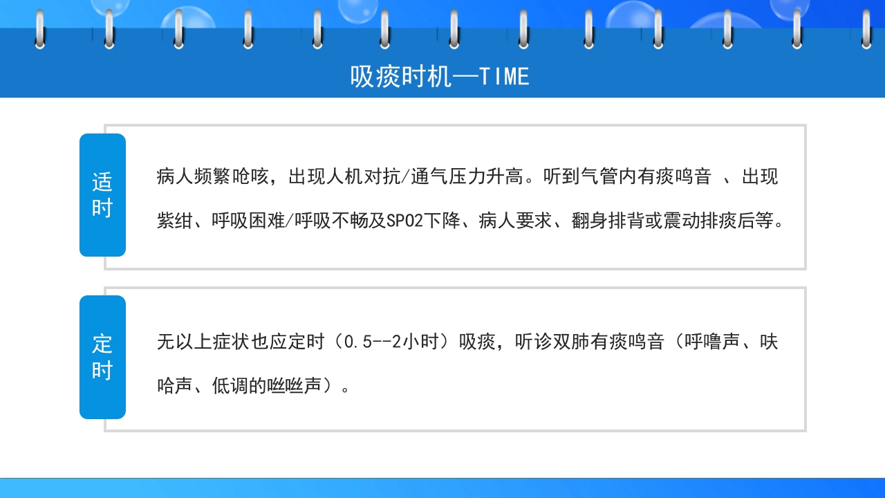 关注健康预防疾病·人工气道的护理PPT课件21