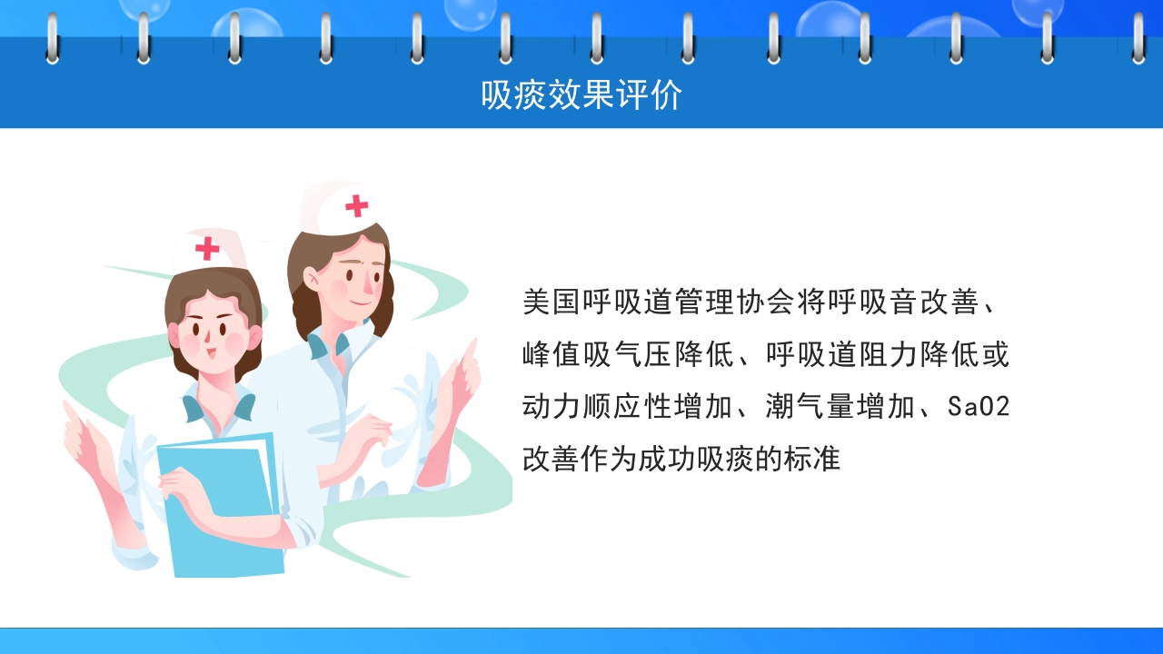 关注健康预防疾病·人工气道的护理PPT课件23