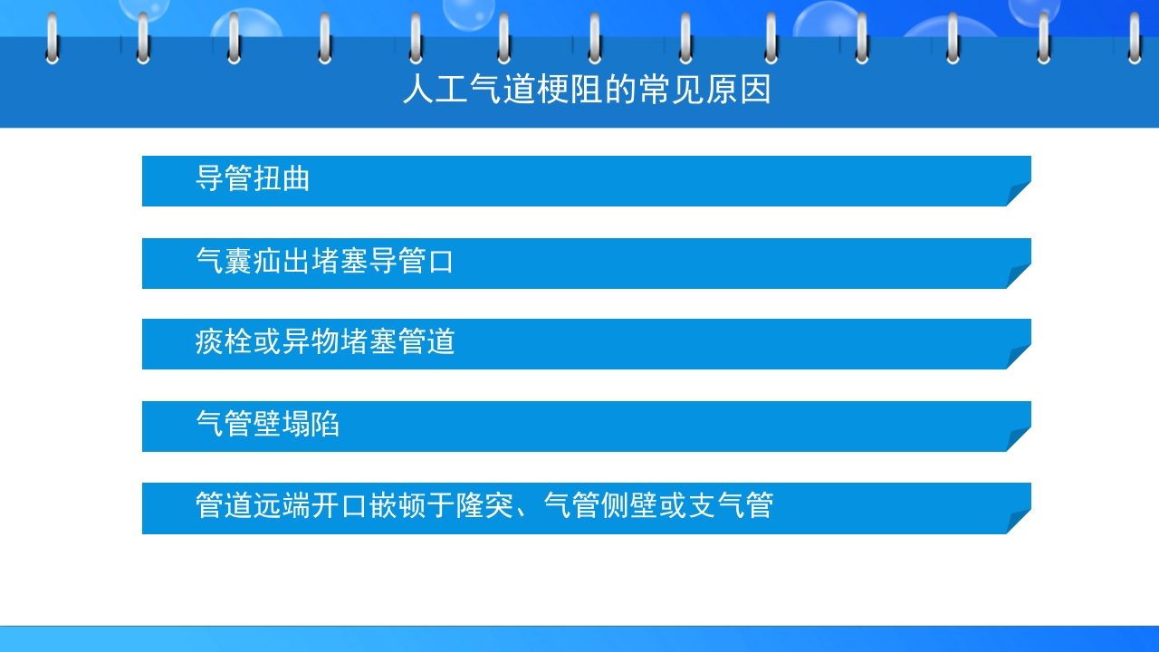 关注健康预防疾病·人工气道的护理PPT课件27