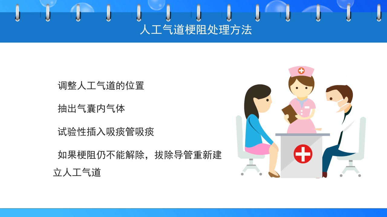 关注健康预防疾病·人工气道的护理PPT课件28