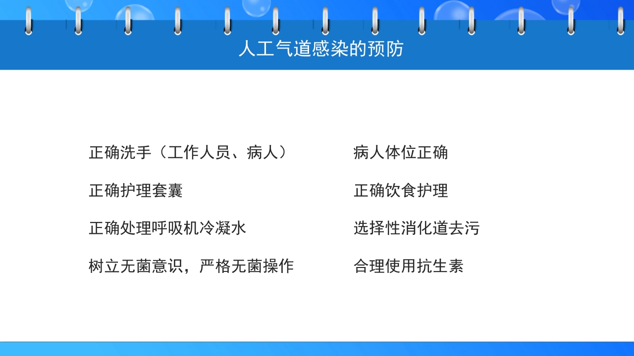 关注健康预防疾病·人工气道的护理PPT课件29